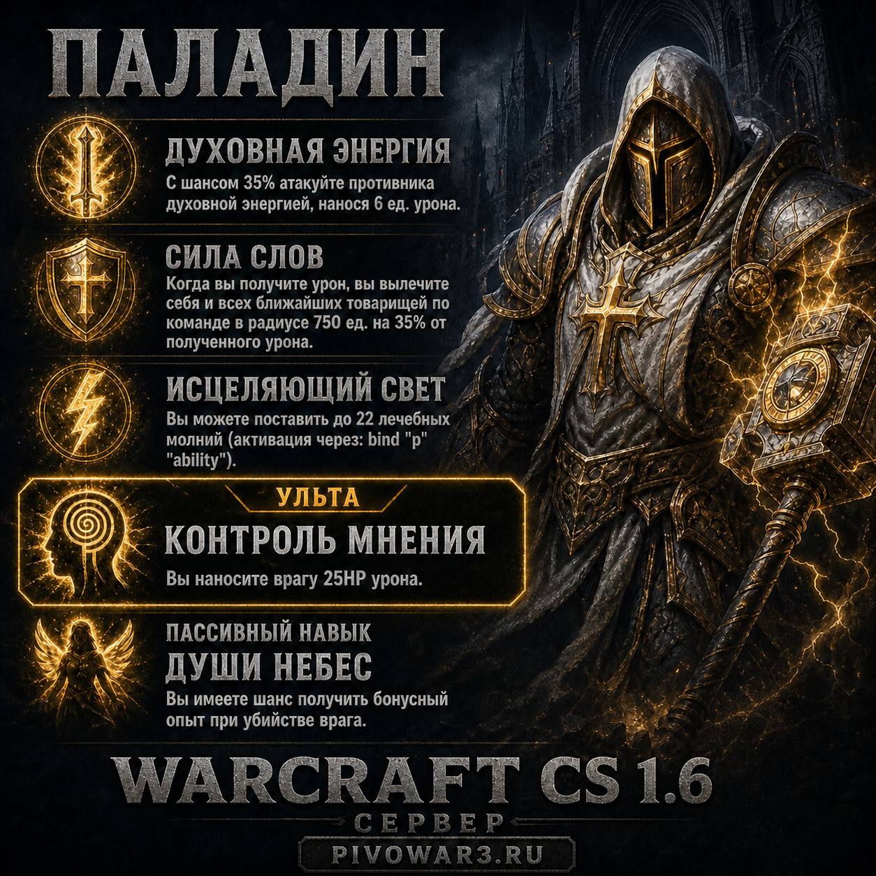 paladin