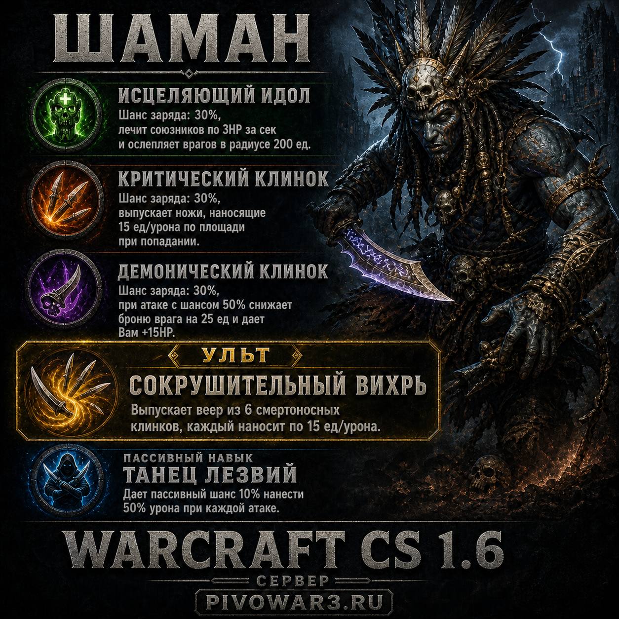 shaman
